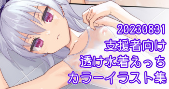 Sui Mizugi Yin-chan H E-shuu cover