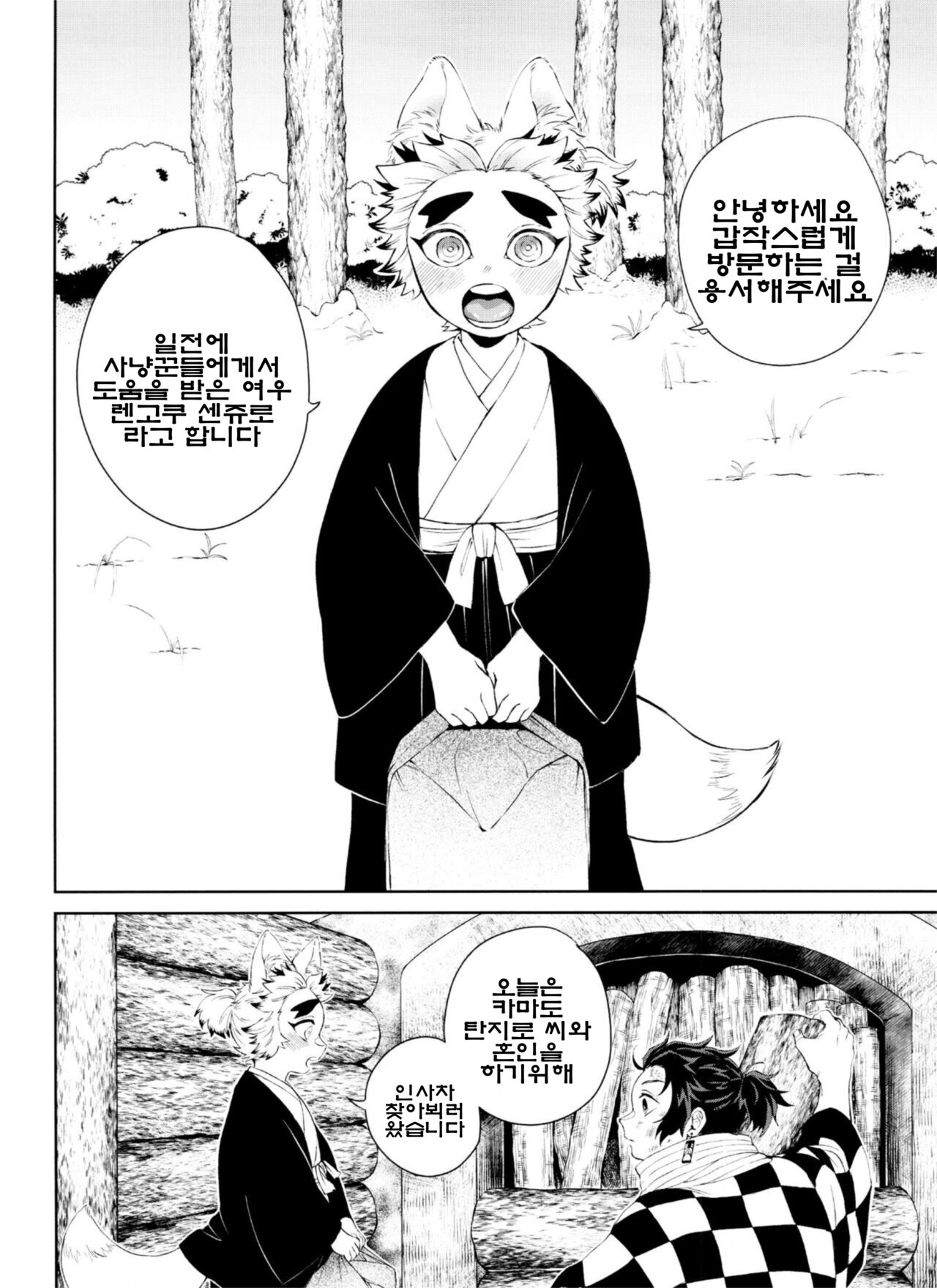 Kitsune Musubi 1 | 여우 매듭 page 10 full