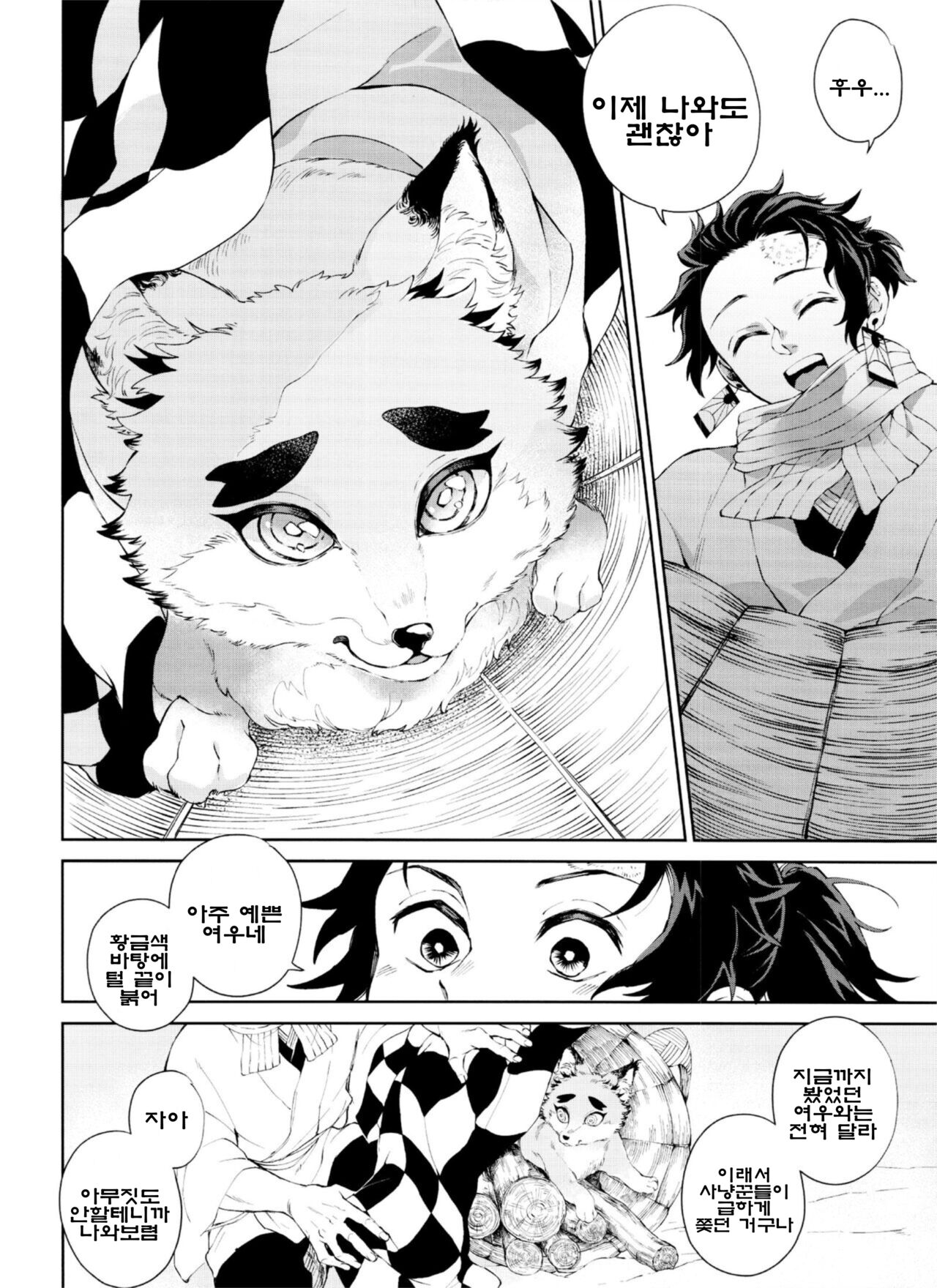 Kitsune Musubi 1 | 여우 매듭 page 8 full