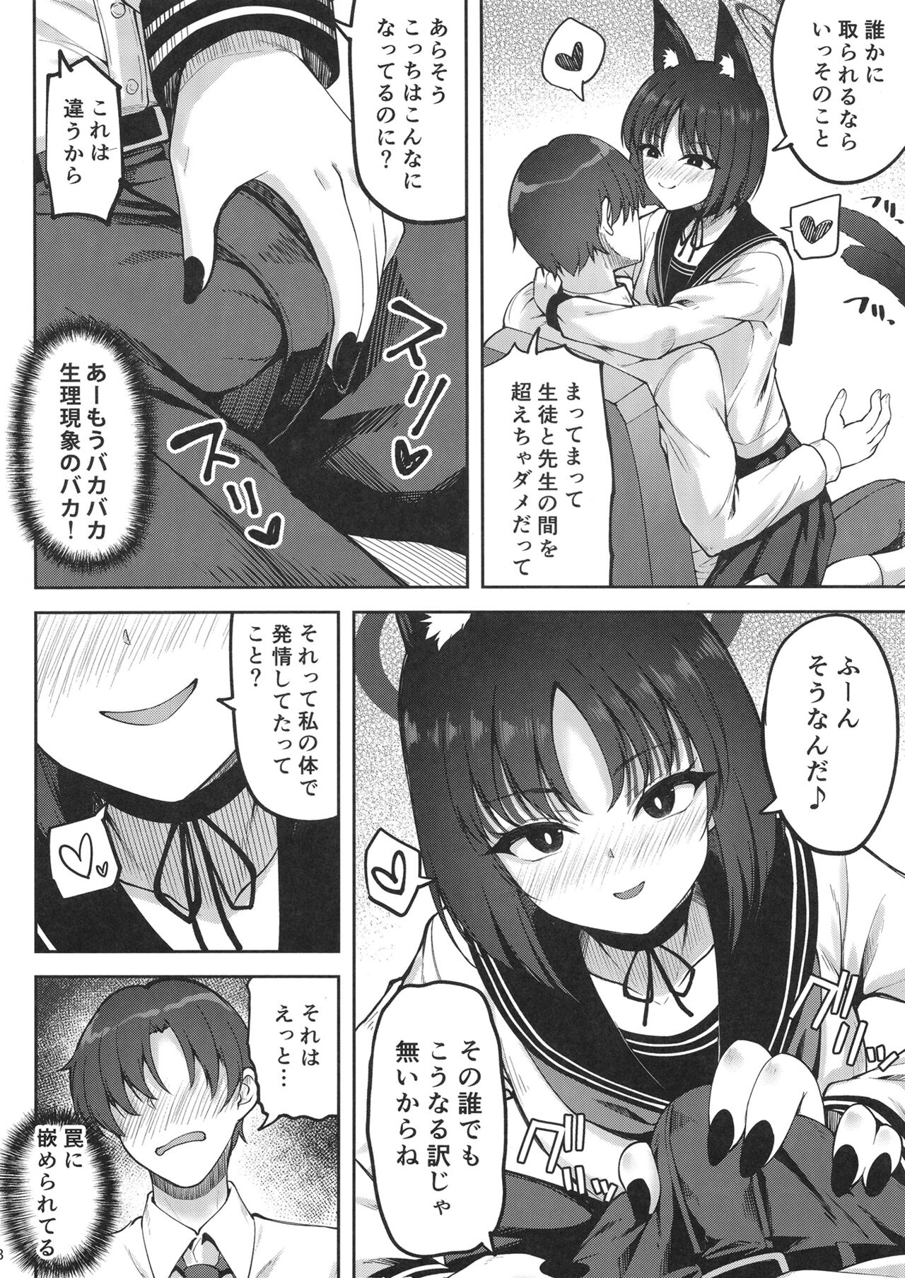 Yuushuudakedo shitsudo no takai sakusen sanbou page 7 full