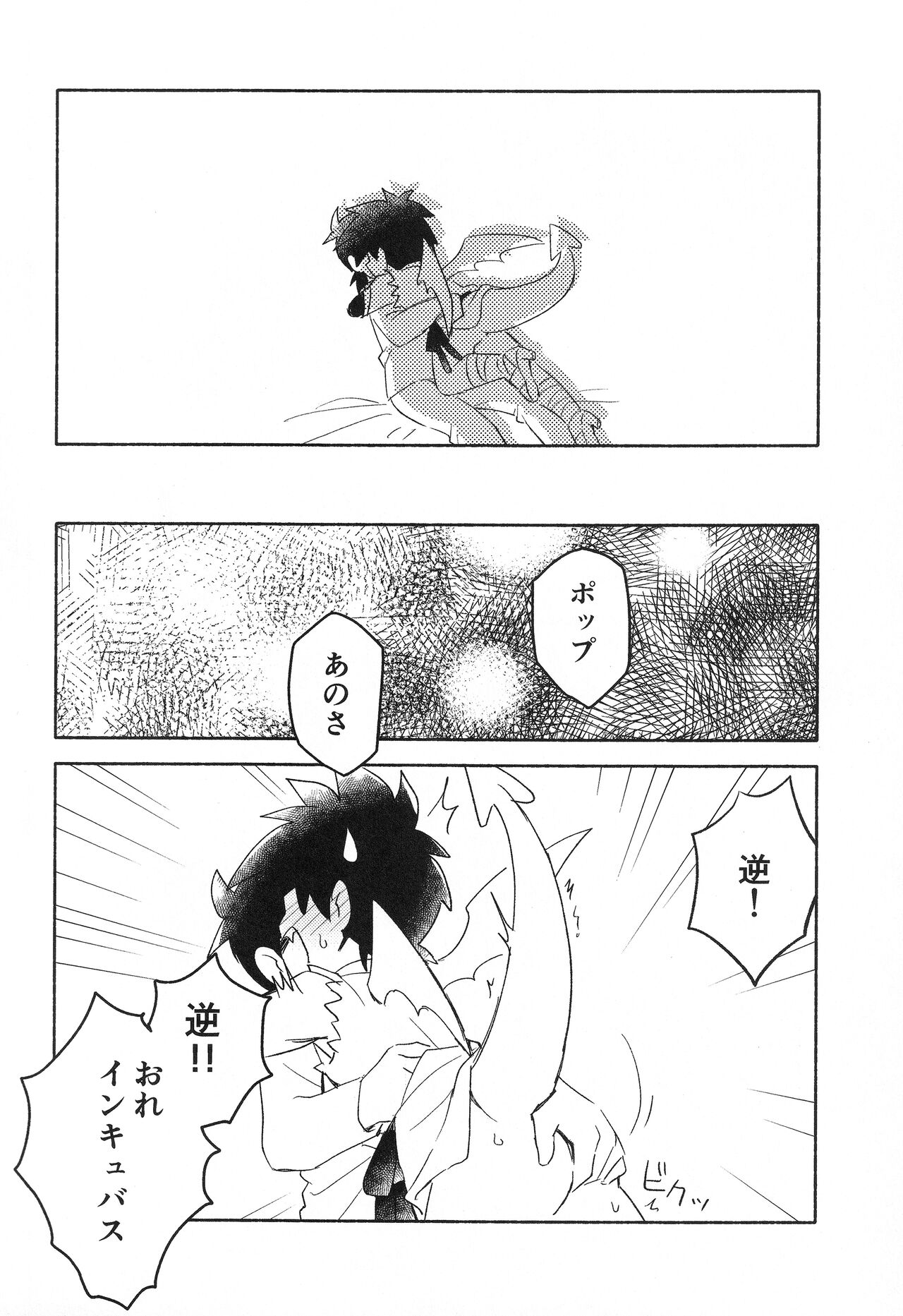 Sweet Incubus page 9 full