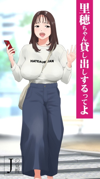 Riho-chan Kashidashi Surutte Yo cover