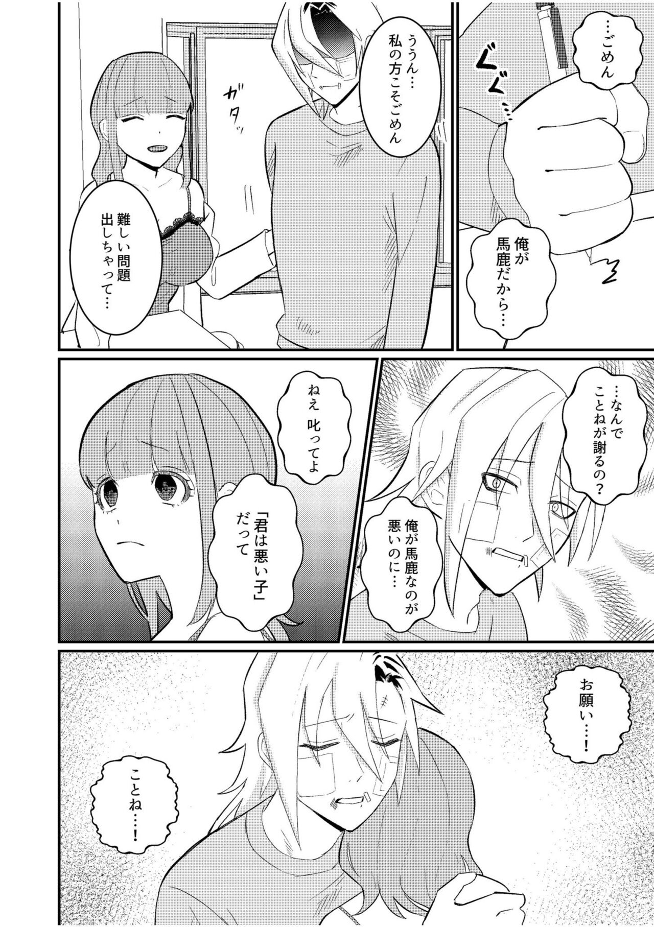 Shujuu Chuudoku ~Kyouken Yankee to Kawaisugiru Goshujin-sama~ 3 page 6 full