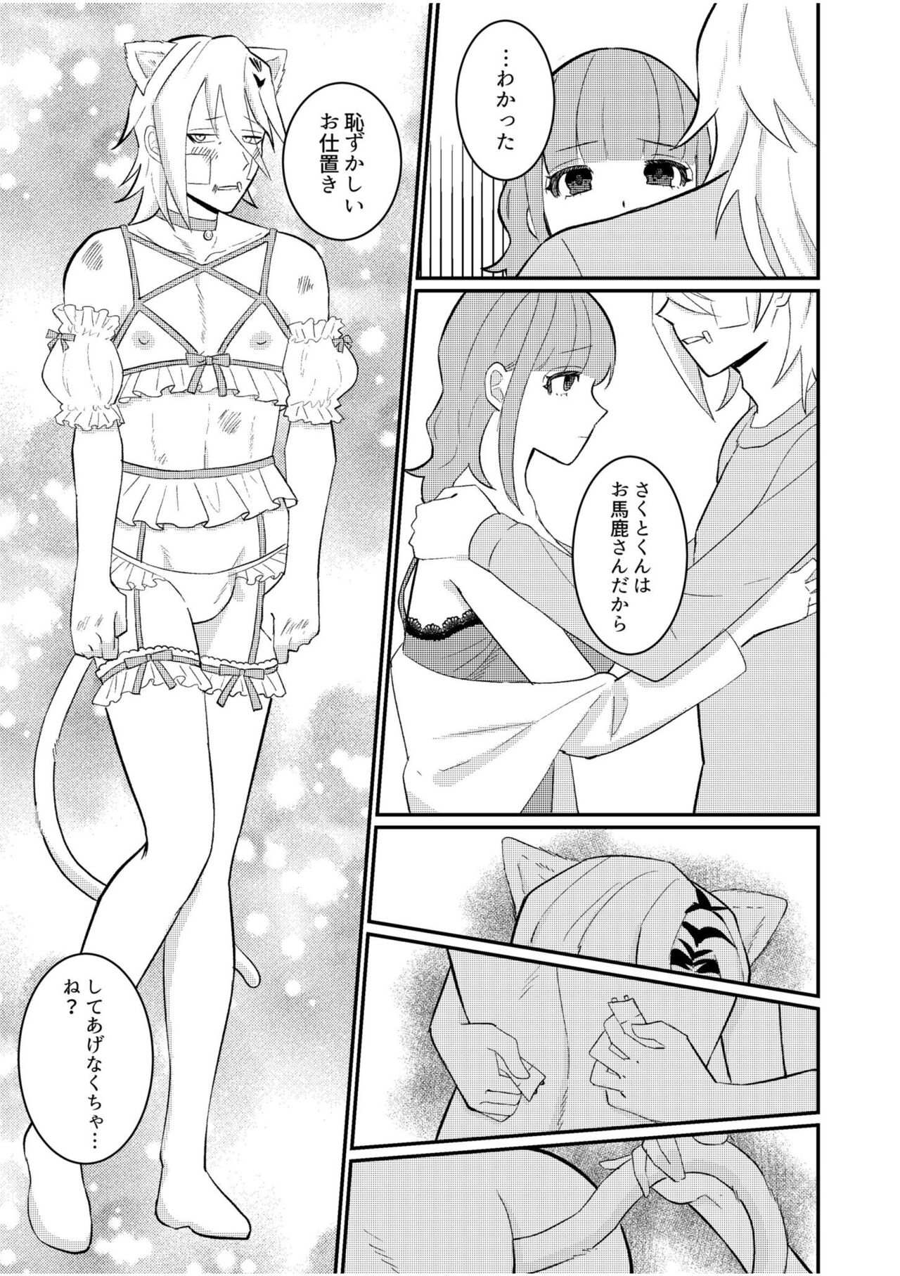 Shujuu Chuudoku ~Kyouken Yankee to Kawaisugiru Goshujin-sama~ 3 page 7 full