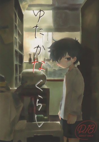 Yutakana Kurashi cover