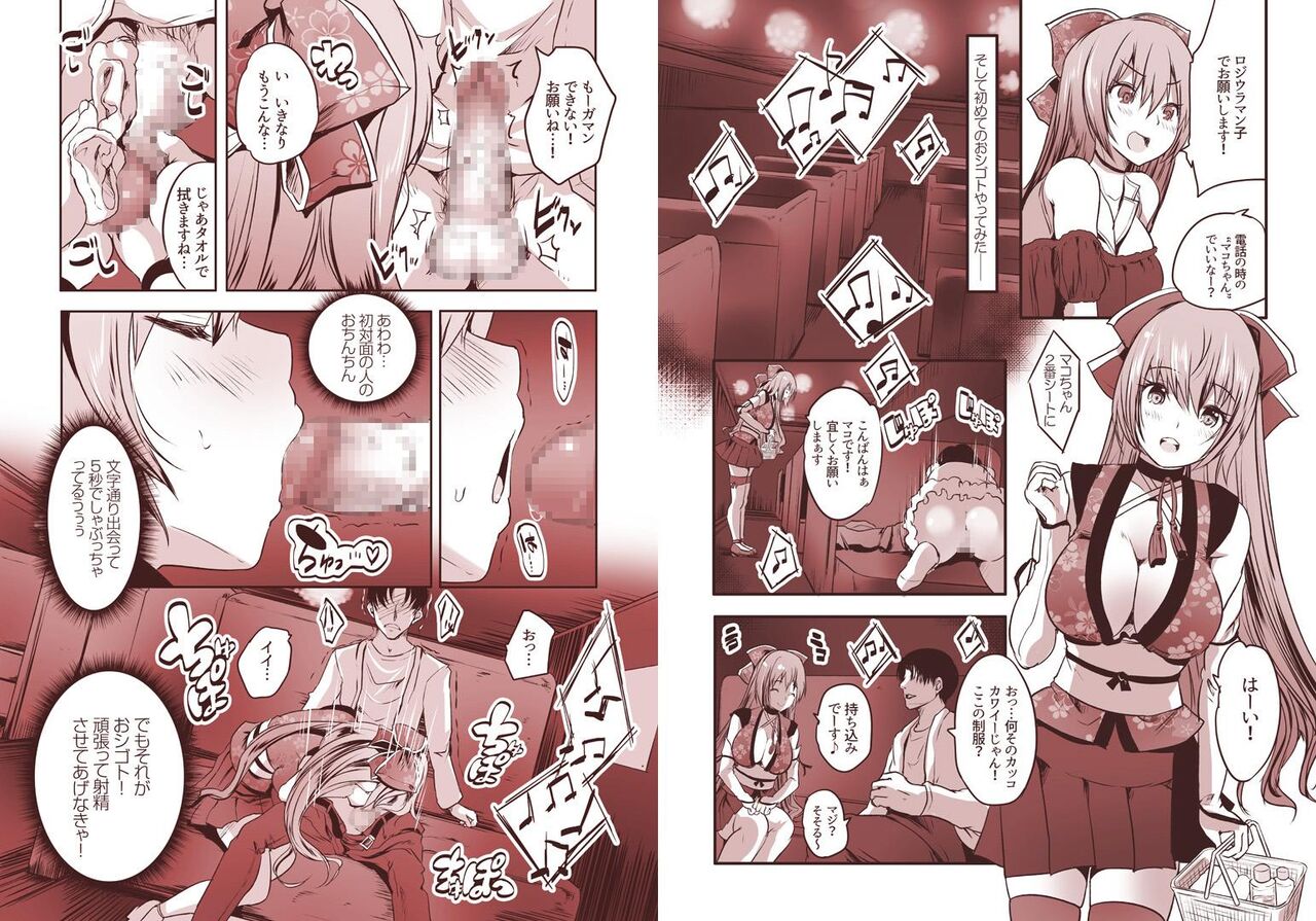 Roujima Mako no Ecchi na Oshigoto Yatte Mita! page 4 full