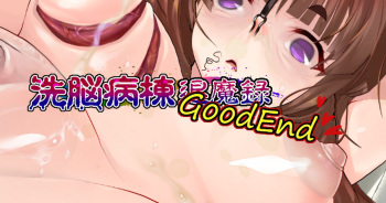 Sennnou byoudou taimaroku good ending route cover