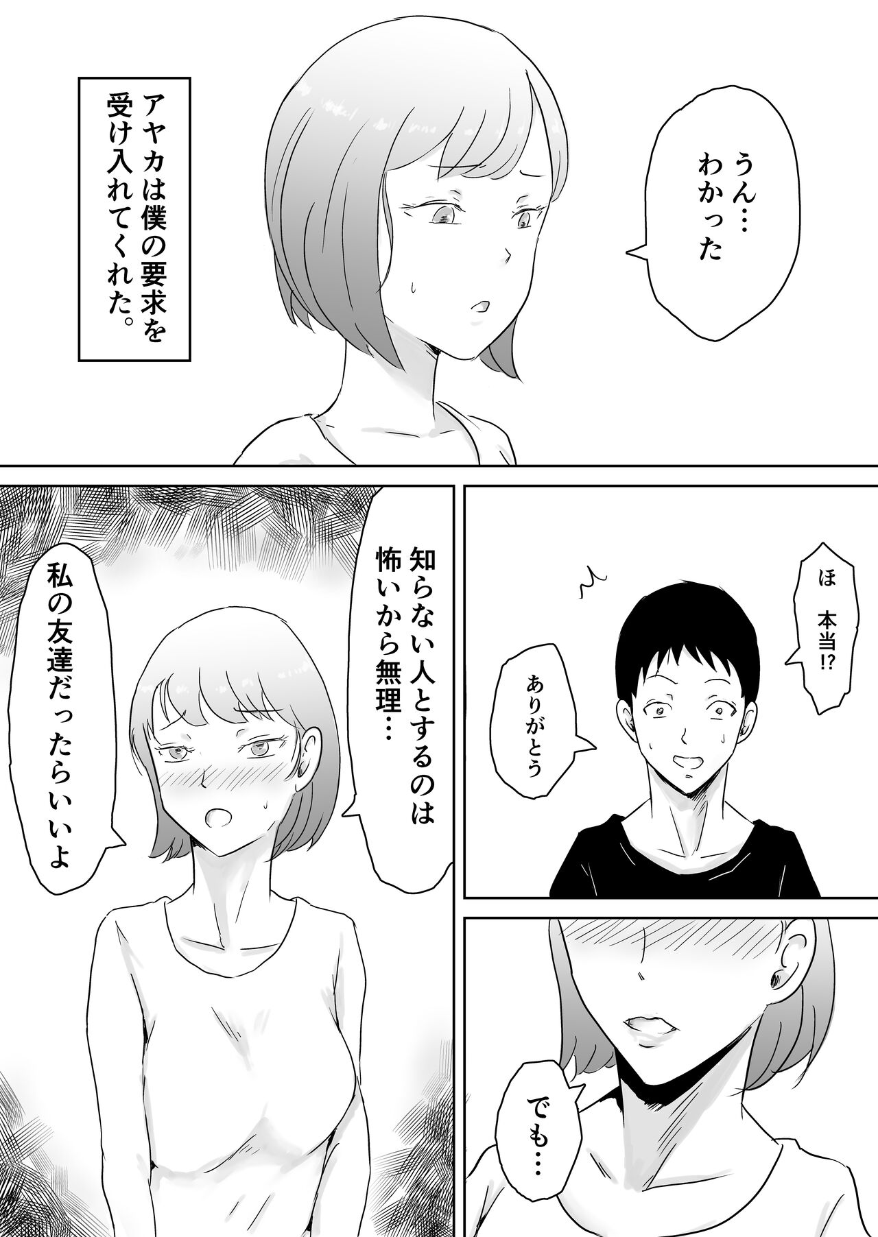 Netorase nante Surun ja Nakatta page 6 full