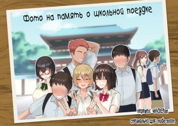An Ordinary Commemorative Photo of a School Trip【NTR】 cover