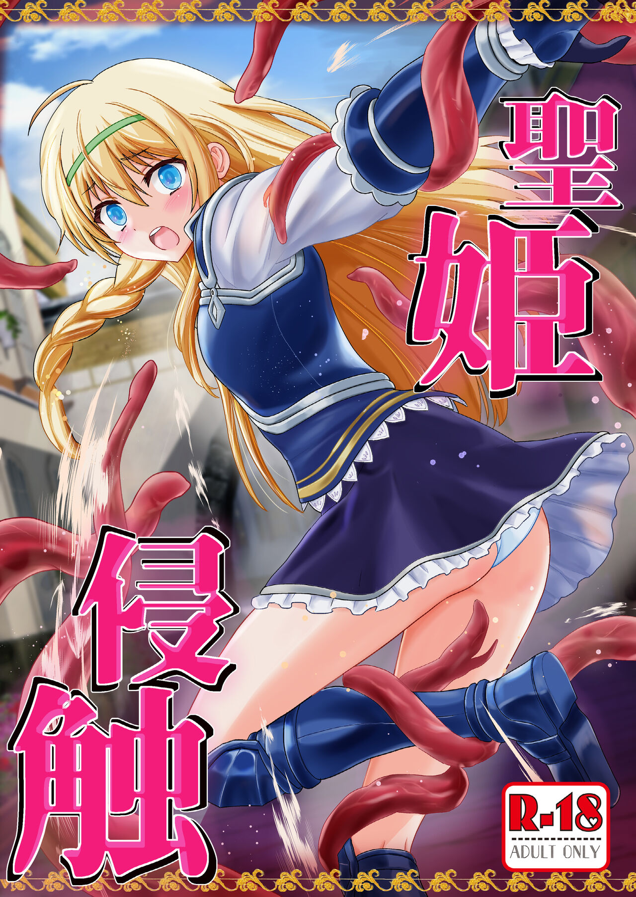 Seiki Shinshoku page 1 full