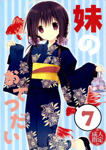Imouto no Otetsudai 7 | La Ayuda de la Hermanita 7 cover