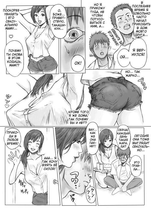 Tomodachi no Haha o Okasu! ~Mou Gaman Dekinai~ | Без ума от матери моего друга page 3 full
