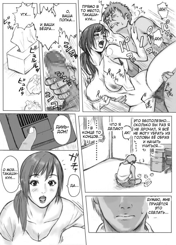 Tomodachi no Haha o Okasu! ~Mou Gaman Dekinai~ | Без ума от матери моего друга page 5 full