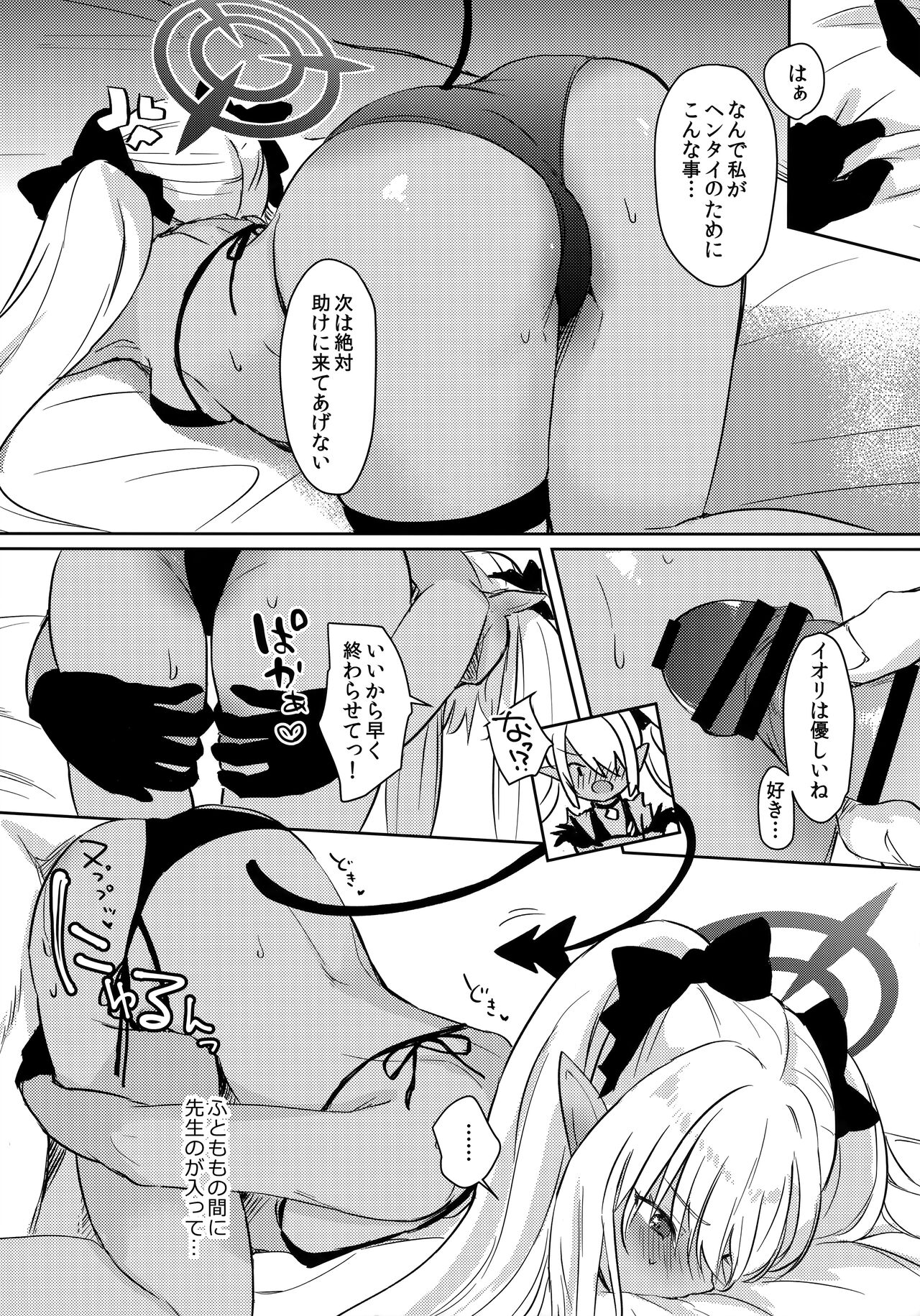Sensei wa Najiraretai page 10 full