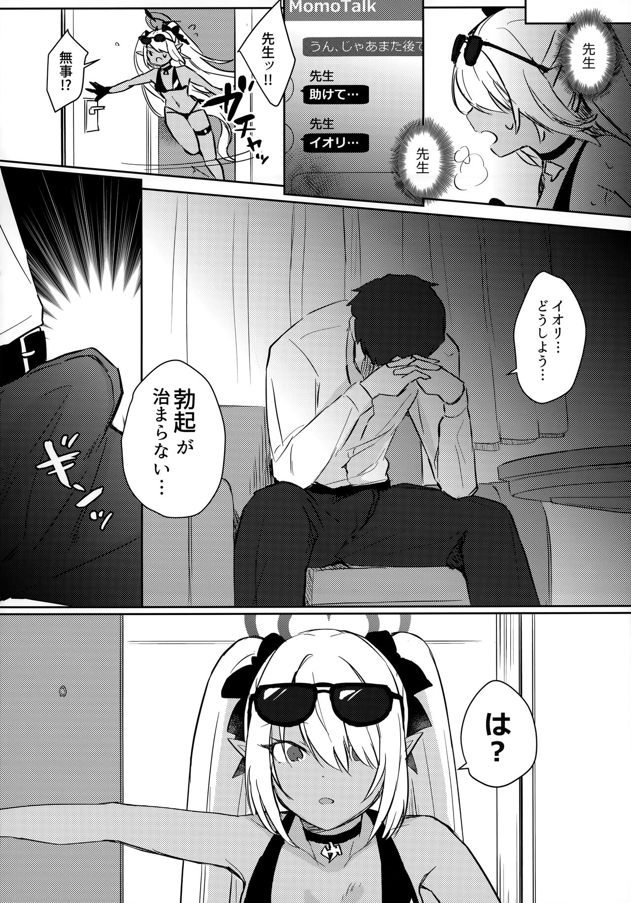 Sensei wa Najiraretai page 3 full