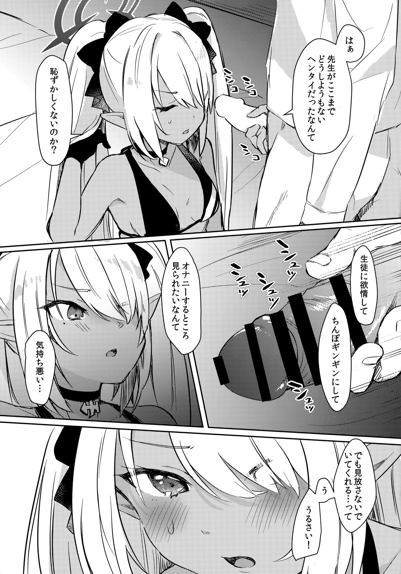 Sensei wa Najiraretai page 6 full