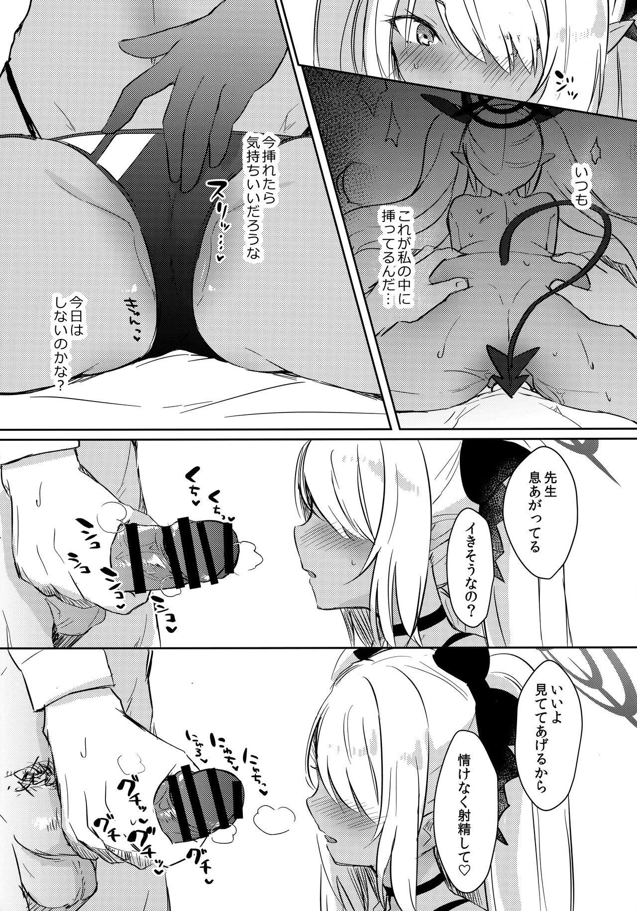 Sensei wa Najiraretai page 7 full