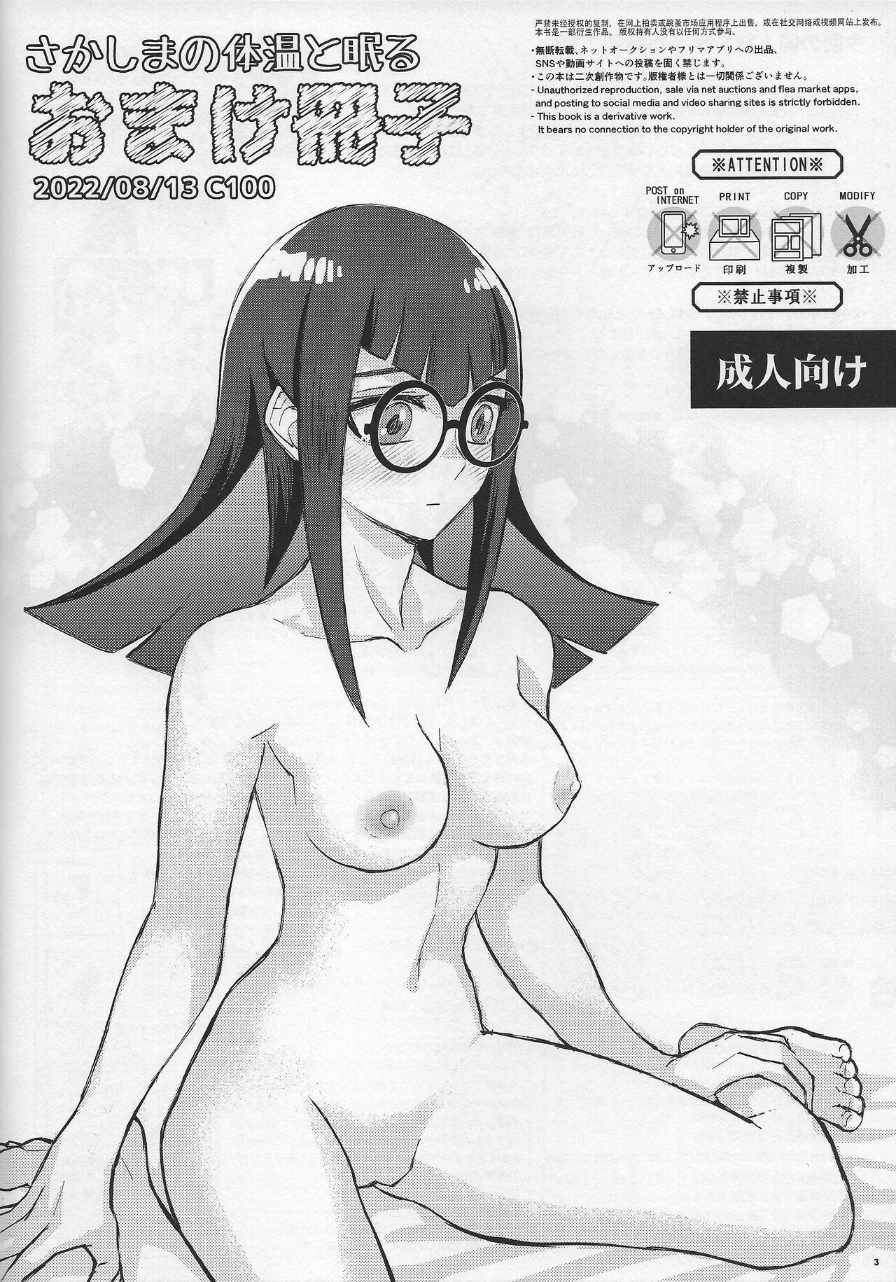 Sakashima no Taion to Bakuru page 2 full