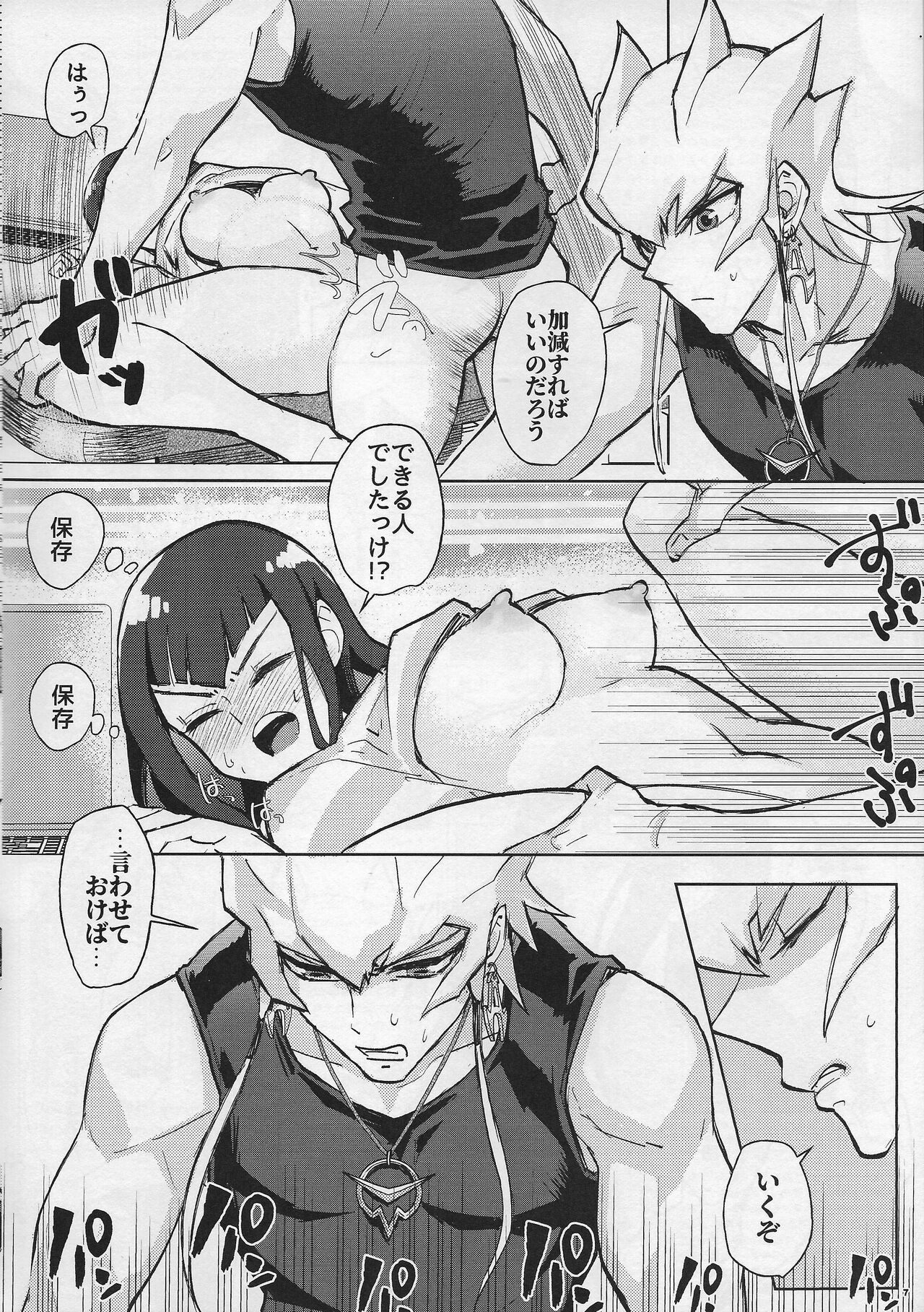 Sakashima no Taion to Bakuru page 6 full