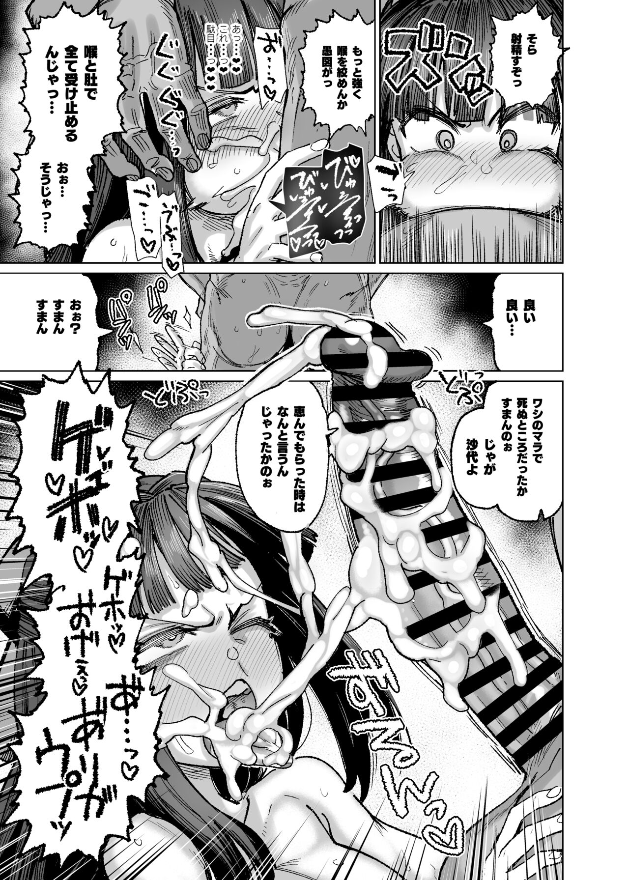 ゲ謎沙代ちゃん漫画 page 7 full