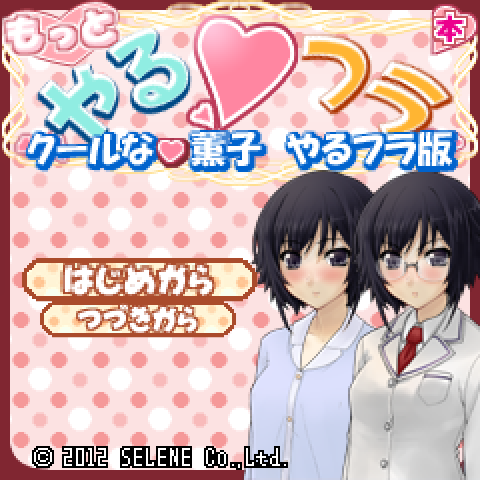 Fuck! Motto Yaru★fla: Cool na Kanojo, Kaoruko page 2 full
