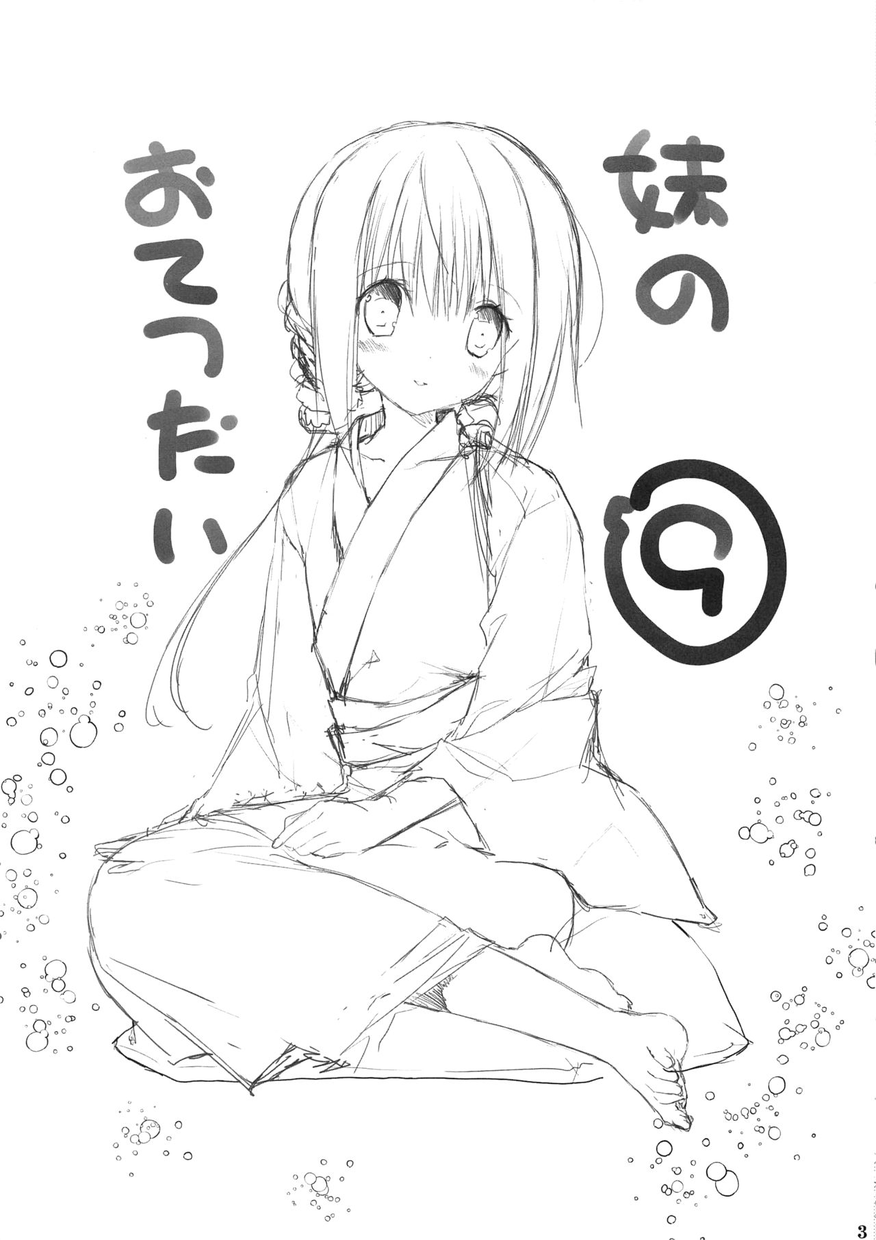 Imouto no Otetsudai 9 | La Ayuda de la Hermanita 9 page 2 full