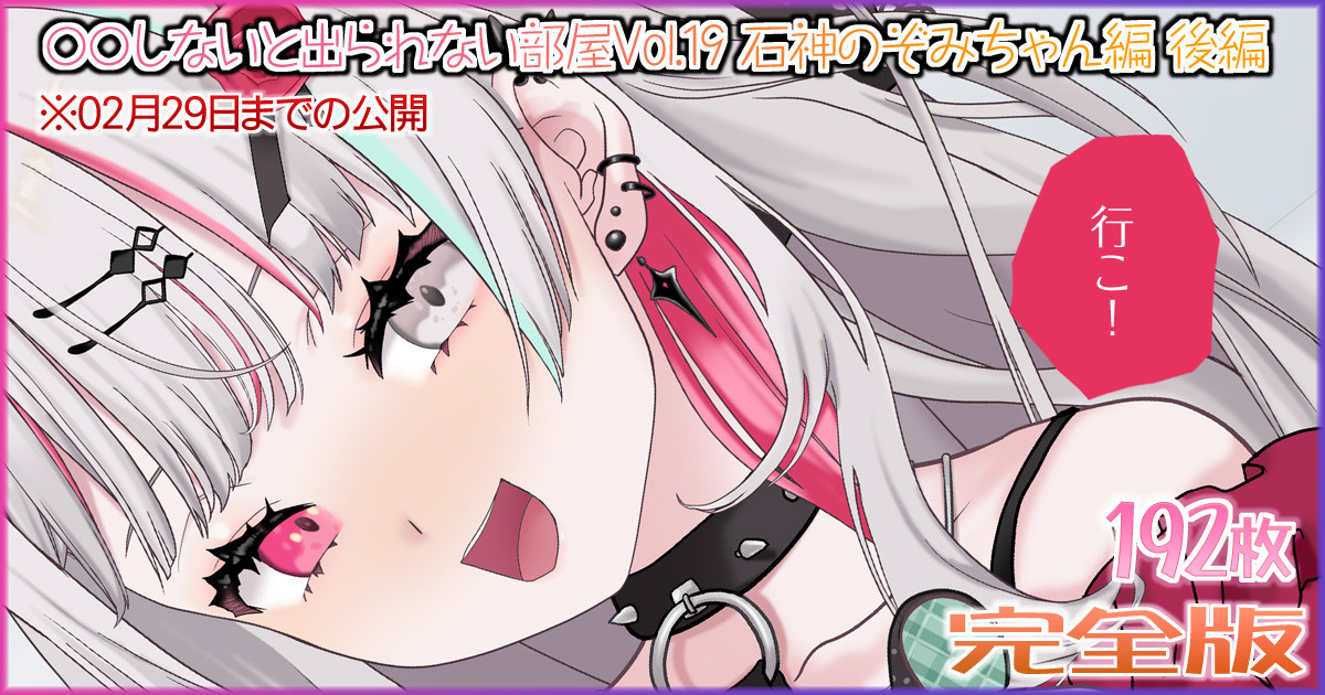 A Room Where You Can't Leave Unless You Do 〇〇 Vol.19 Ishigami Nozomi-chan-hen Part 2 page 1 full