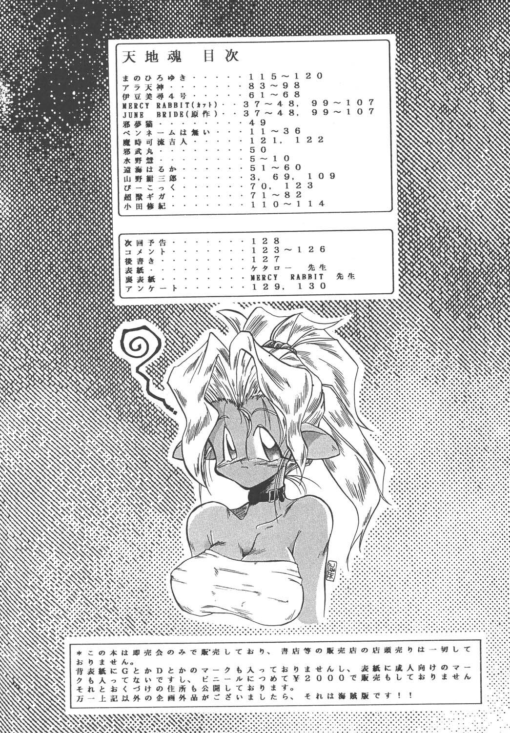Tenchi Damashii page 4 full