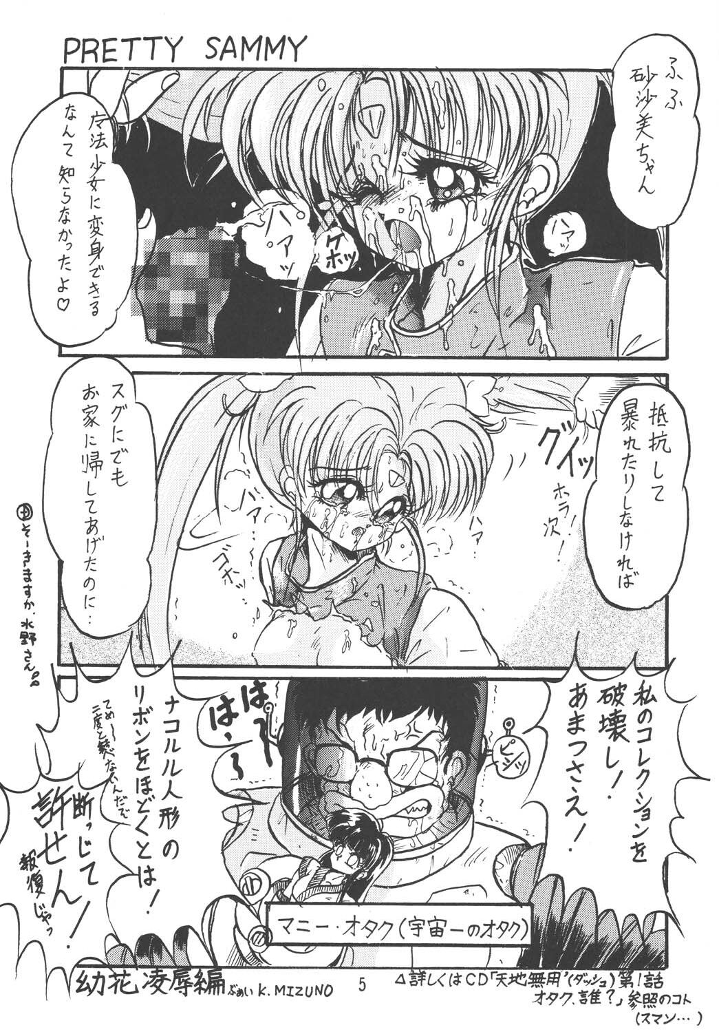 Tenchi Damashii page 5 full