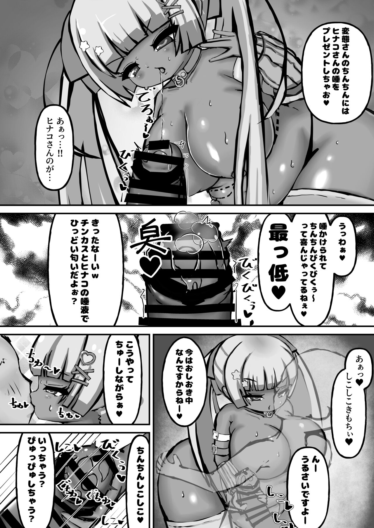 Potchari kuro gyaru Hinako-san page 9 full