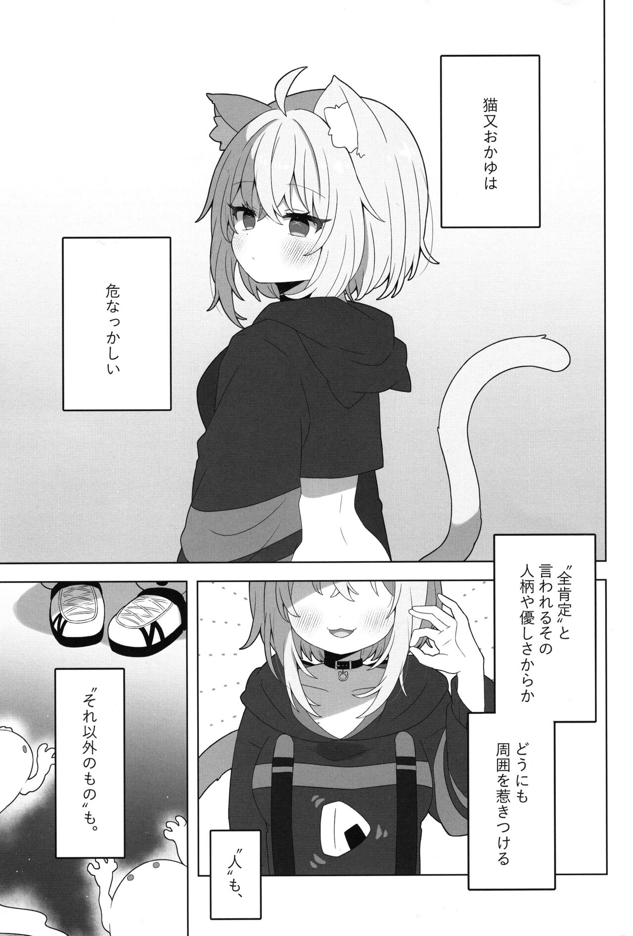 Hyouitemasu yo, Nekomata-san page 3 full