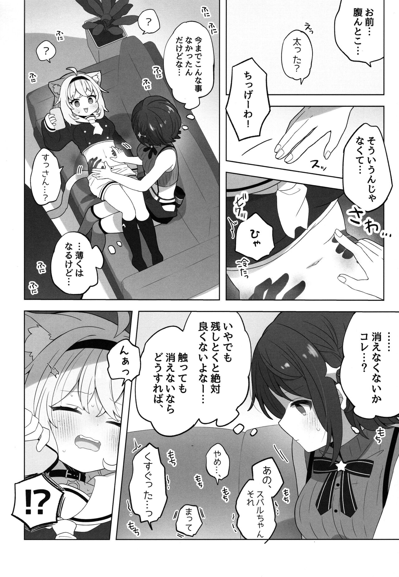 Hyouitemasu yo, Nekomata-san page 6 full