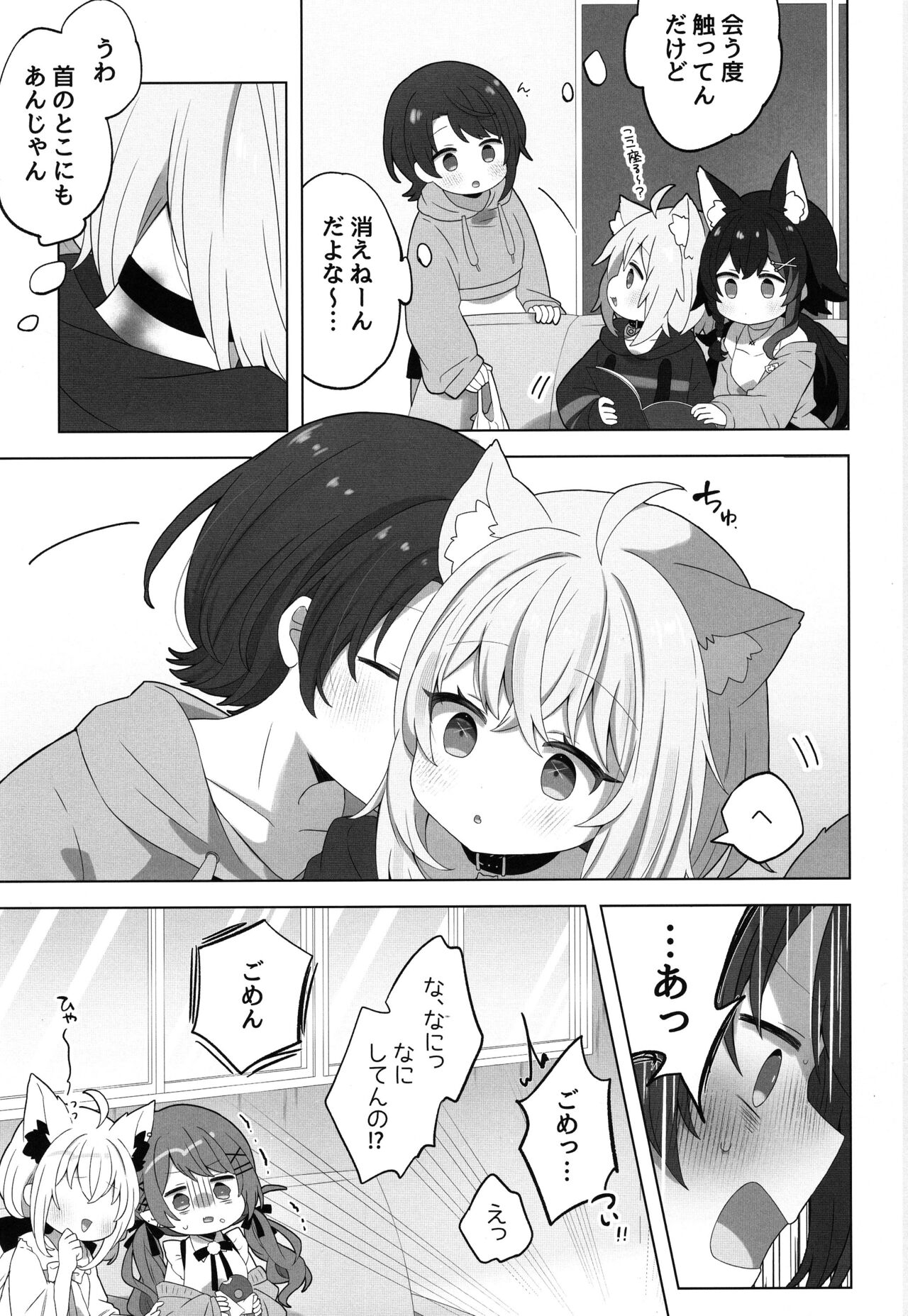 Hyouitemasu yo, Nekomata-san page 9 full