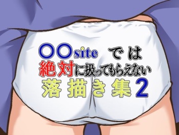 DLsite de wa Zettai ni Atsukatte Moraenai Rakugaki Shuu 2 cover