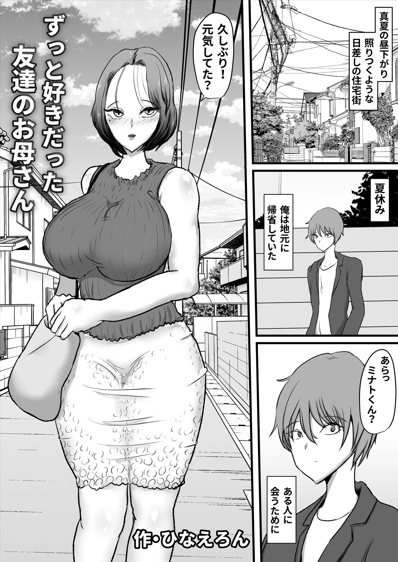 Zutto Suki datta Tomodachi no Okaa-san page 3 full