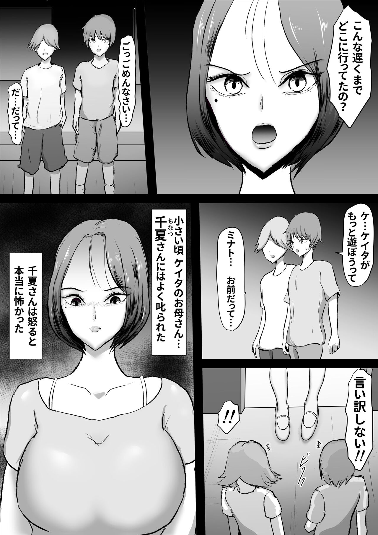 Zutto Suki datta Tomodachi no Okaa-san page 4 full