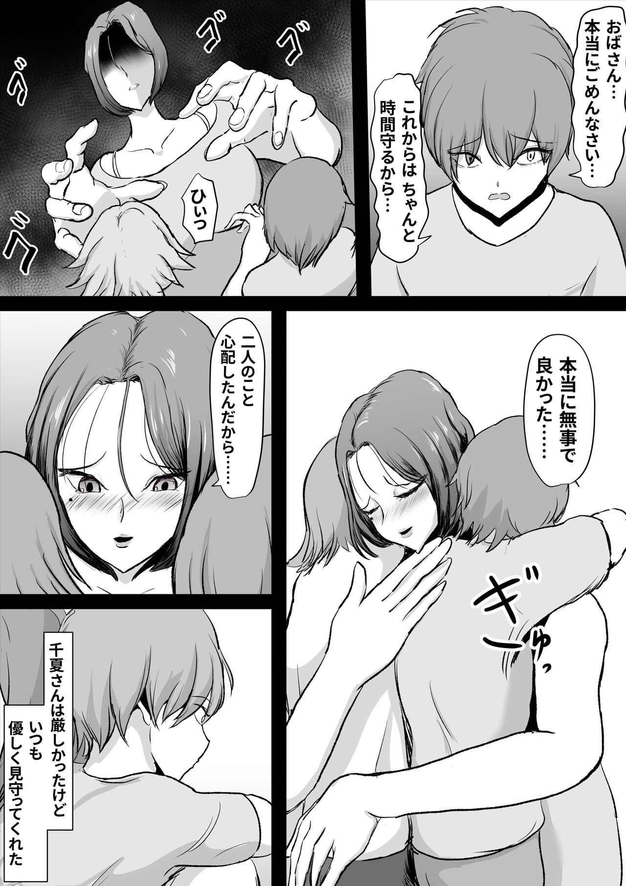 Zutto Suki datta Tomodachi no Okaa-san page 5 full