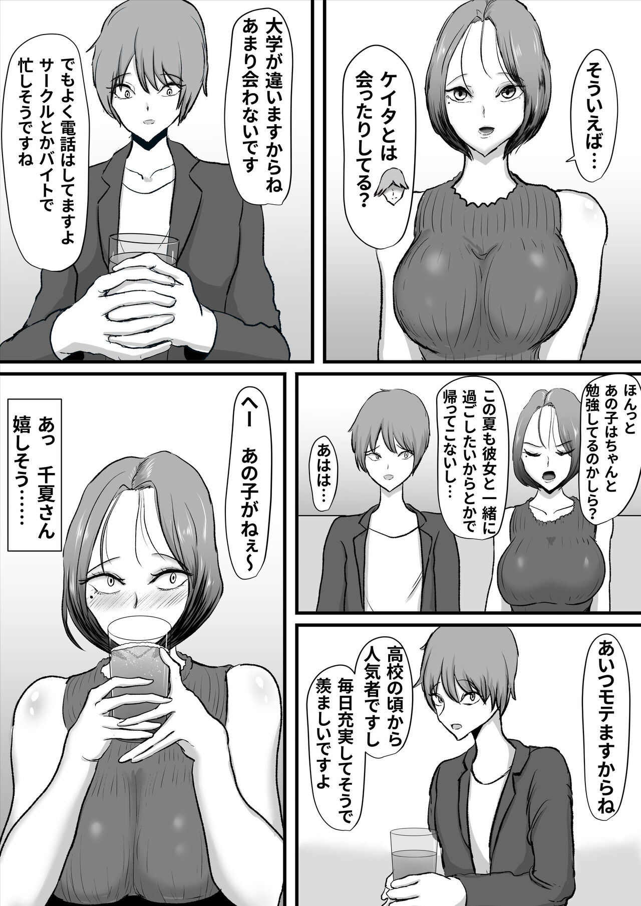 Zutto Suki datta Tomodachi no Okaa-san page 7 full