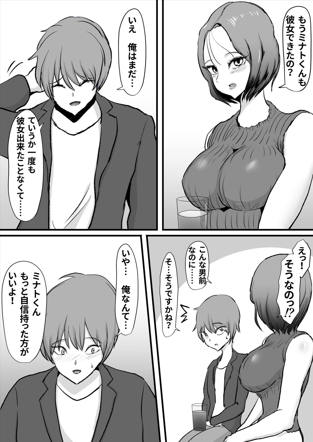 Zutto Suki datta Tomodachi no Okaa-san page 8 full