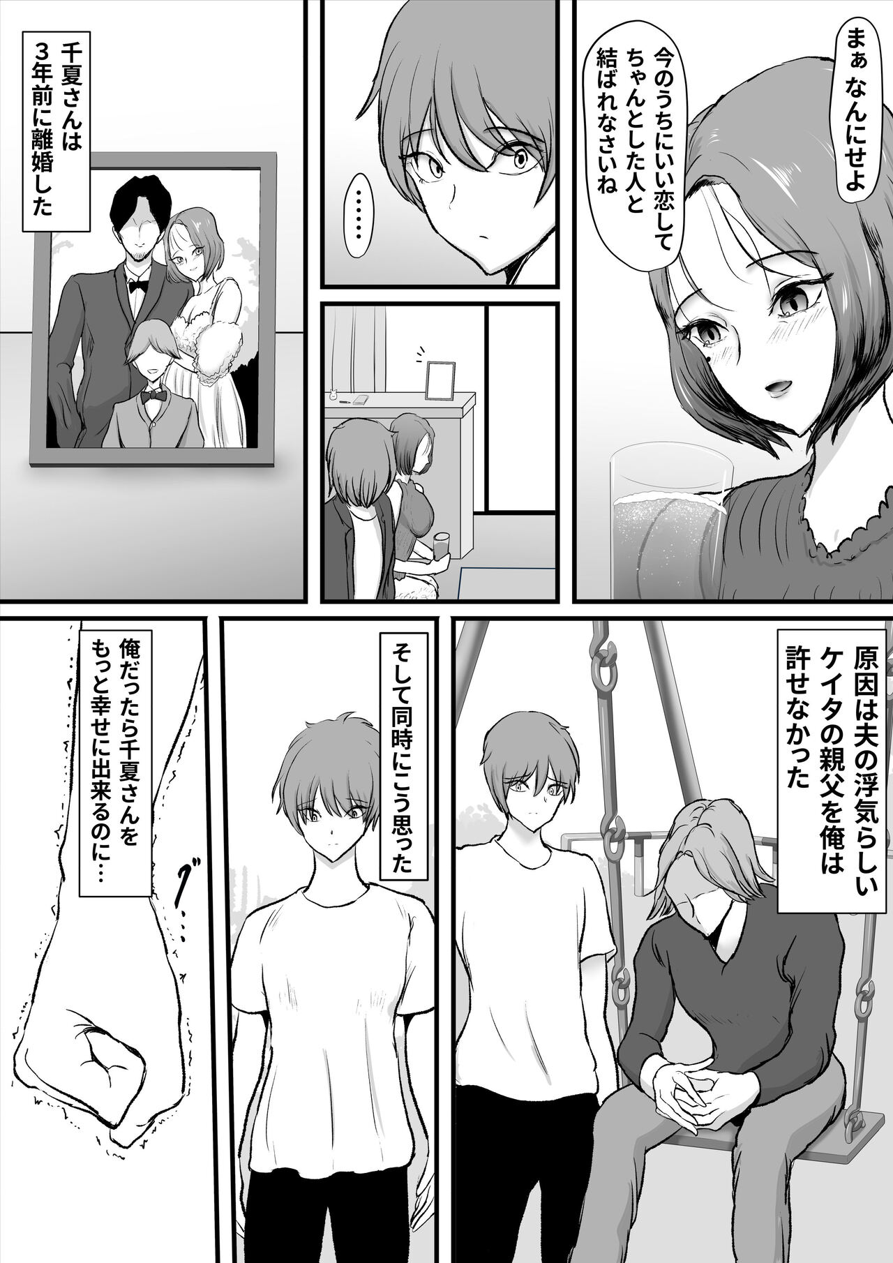 Zutto Suki datta Tomodachi no Okaa-san page 9 full
