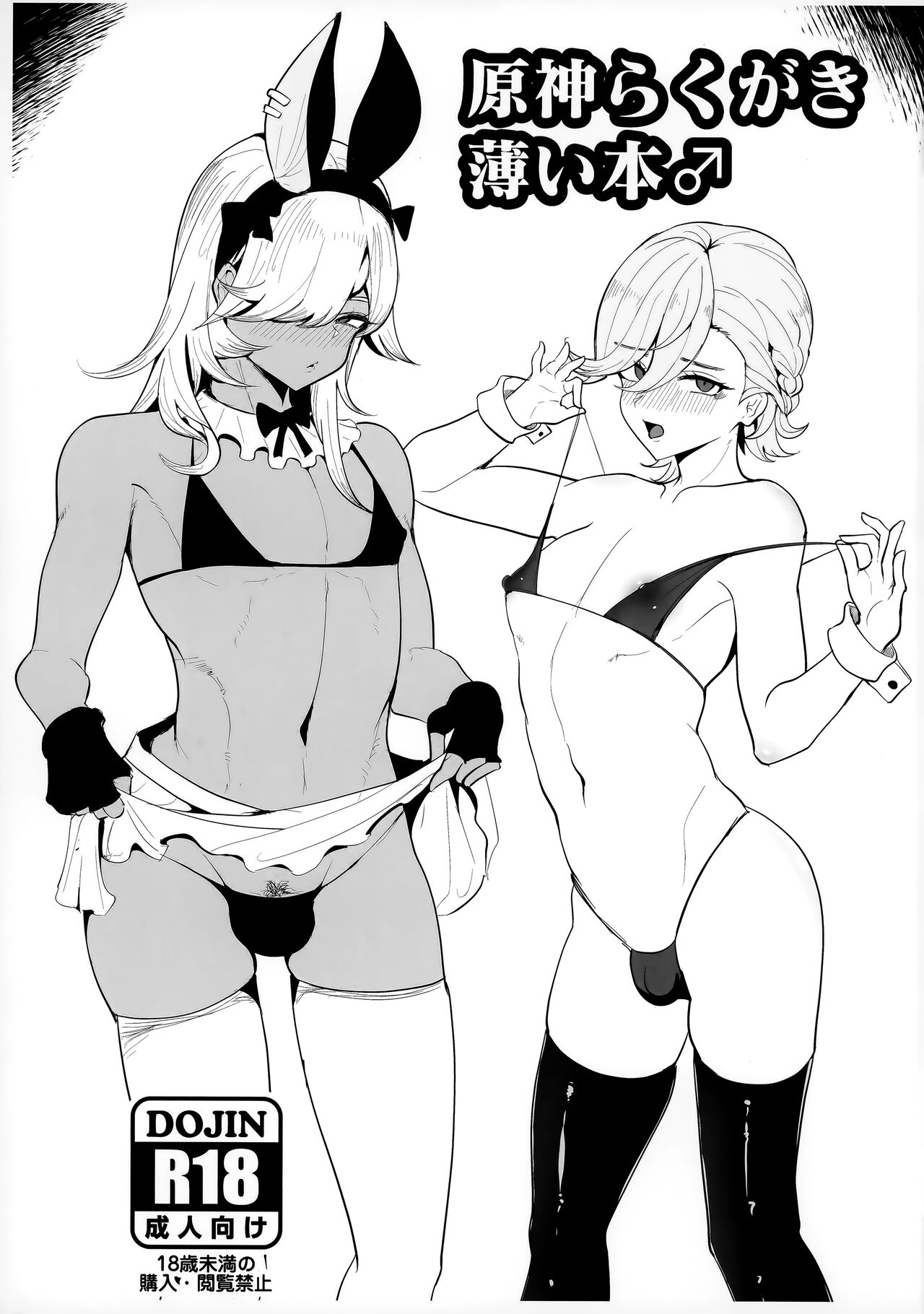Genshin Rakugaki Usui Hon ♂ | Genshin Doodle Thin Book ♂ page 1 full