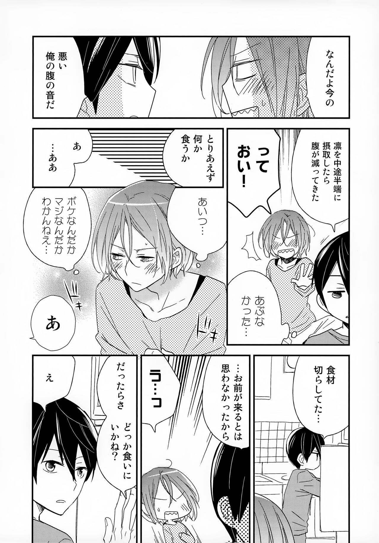 Suki mo Akogare mo page 10 full