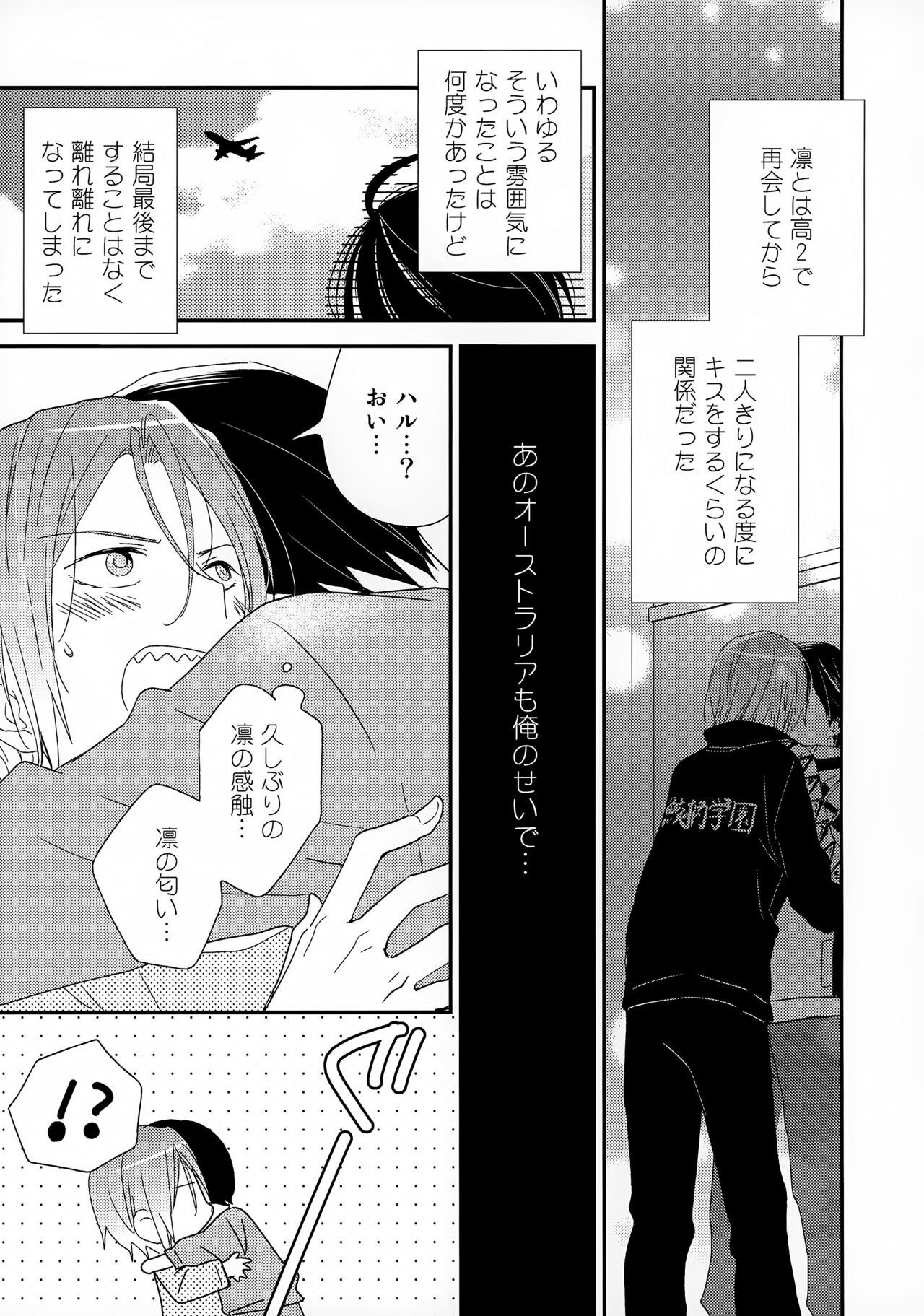 Suki mo Akogare mo page 9 full