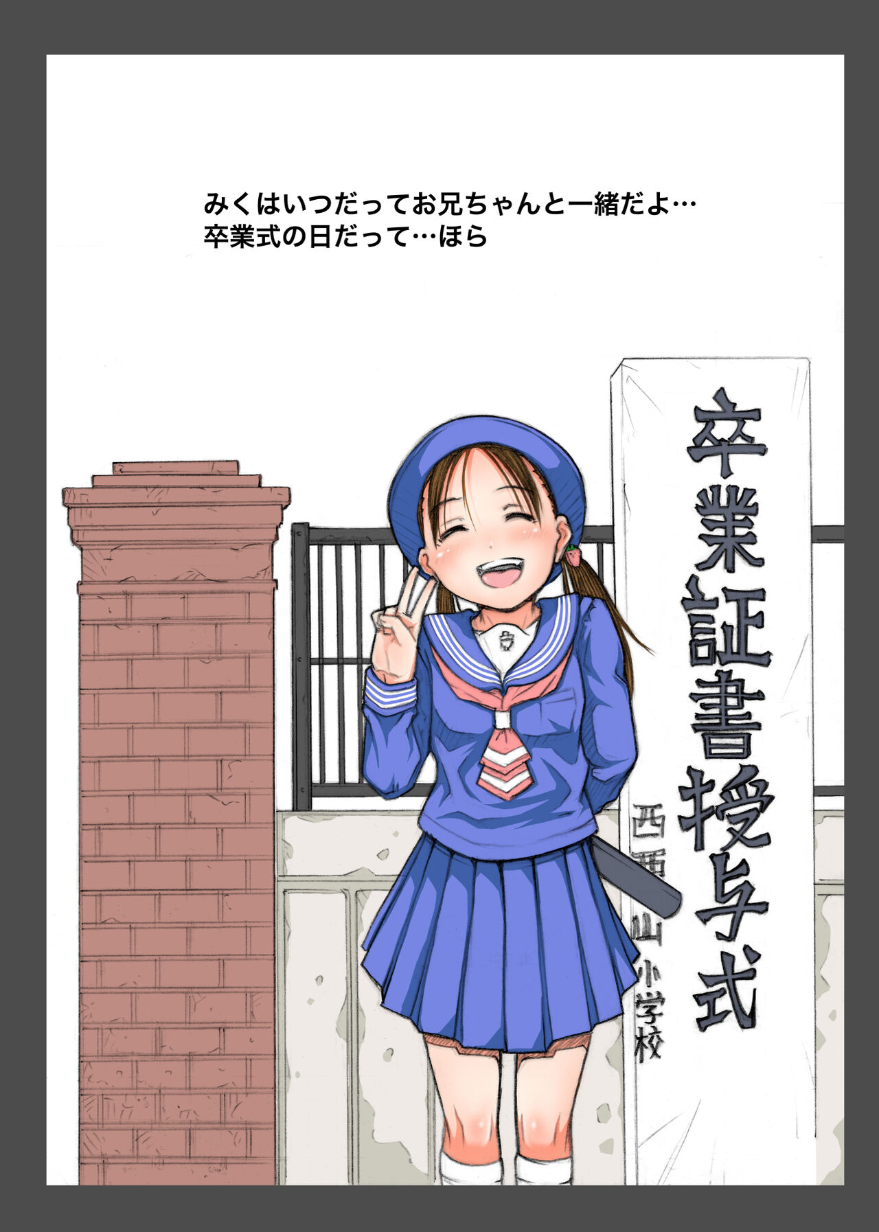 Sotsugyou page 2 full