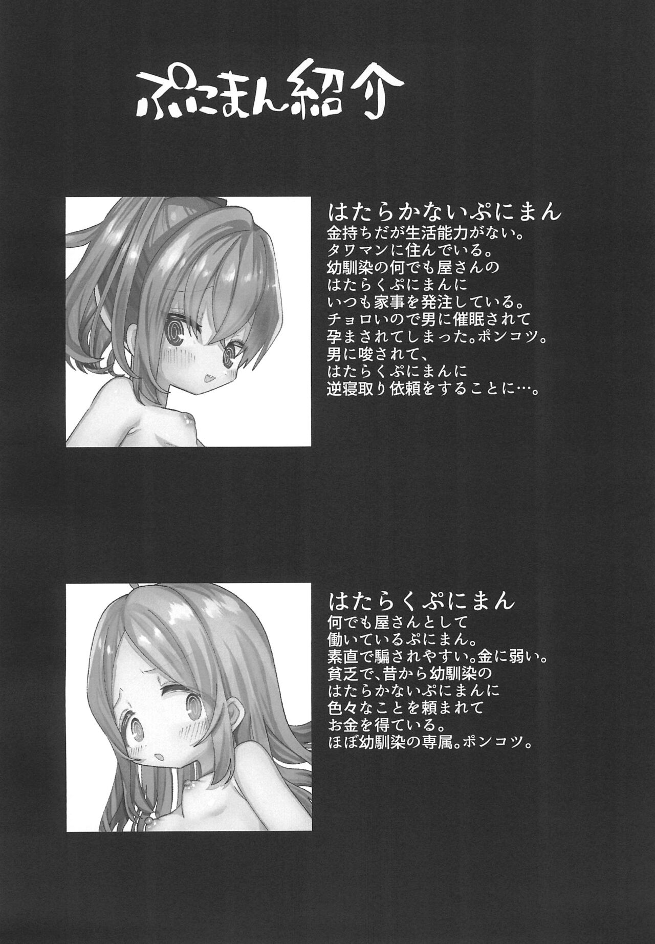 Nandemoya-san no Hataraku Puniman ni Gyaku Netorase Haramase Irai Saimin mo Suru zo page 6 full
