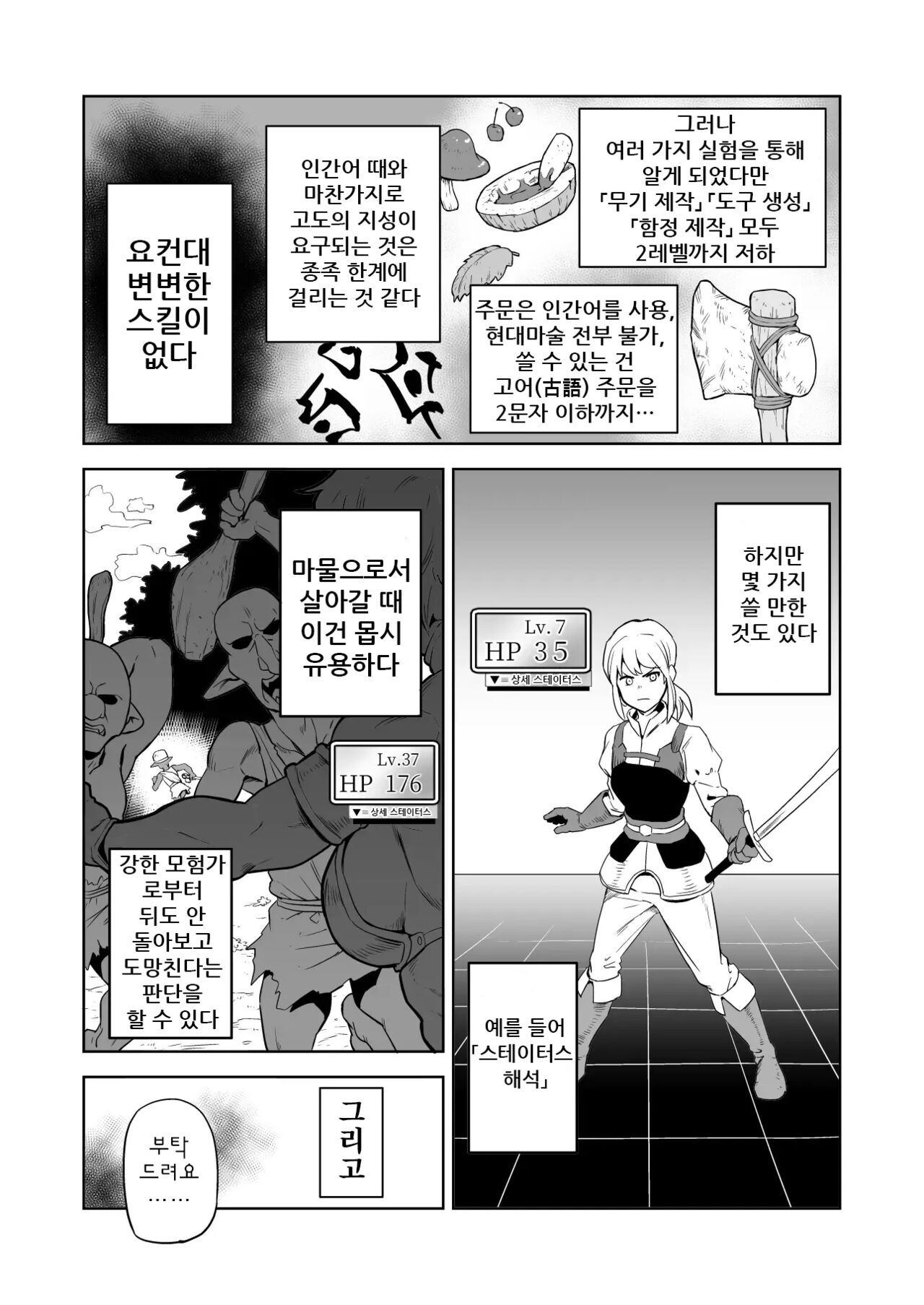 잡몹간이 목적인 도M 여기사가 정말로 고블린의 성노예가 되는 이야기 전편 page 5 full