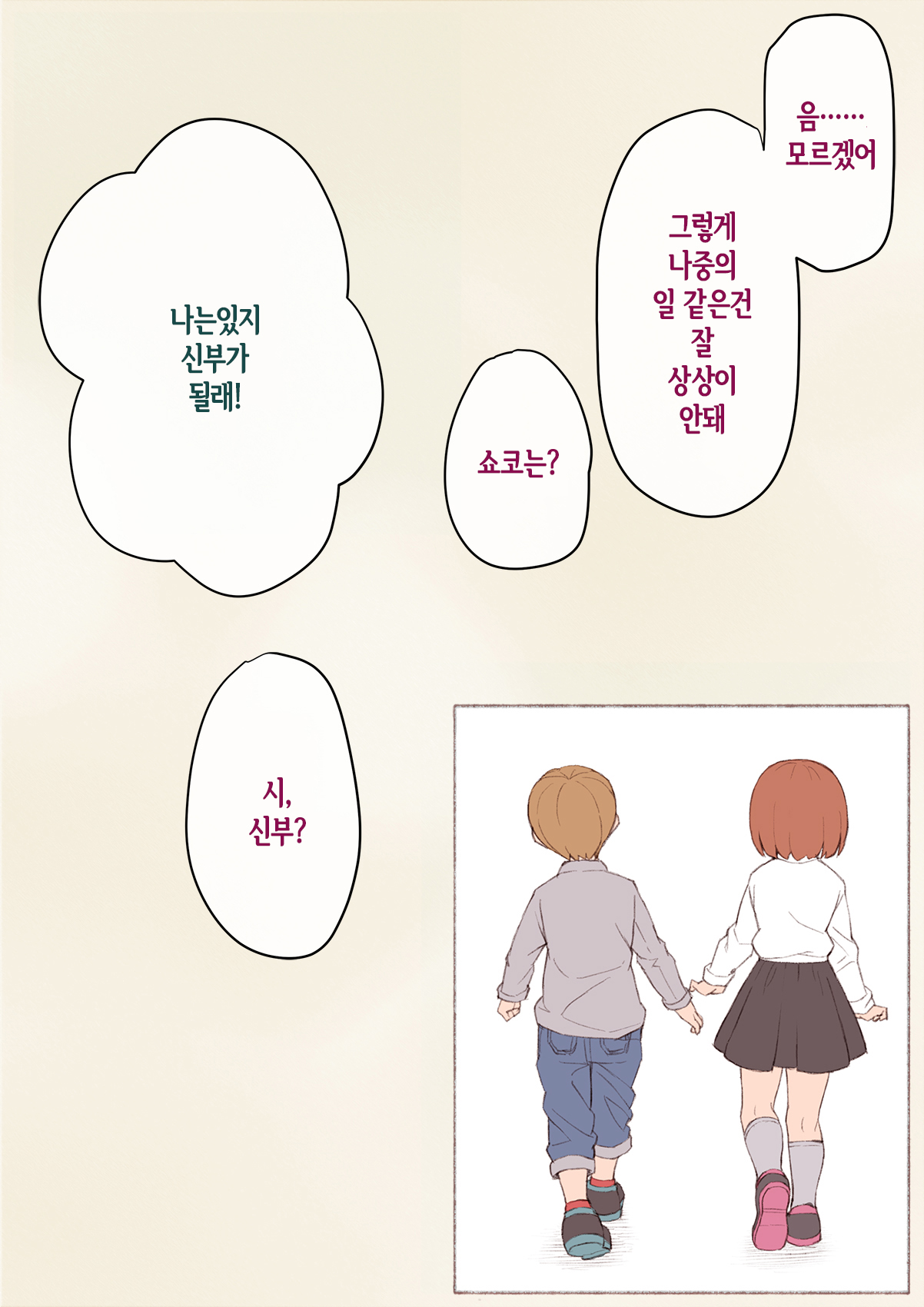 Mesu Ochi Hanayome ~Kare ga Kanojo ni Ochita Wake~ page 4 full