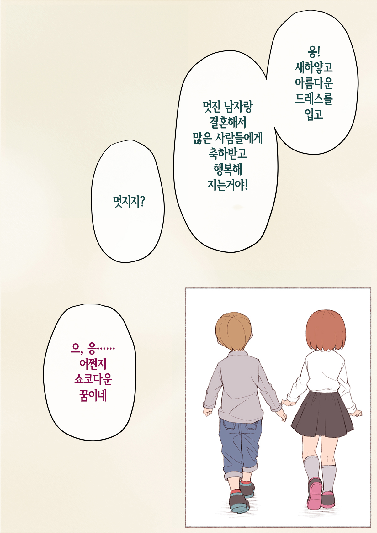 Mesu Ochi Hanayome ~Kare ga Kanojo ni Ochita Wake~ page 5 full