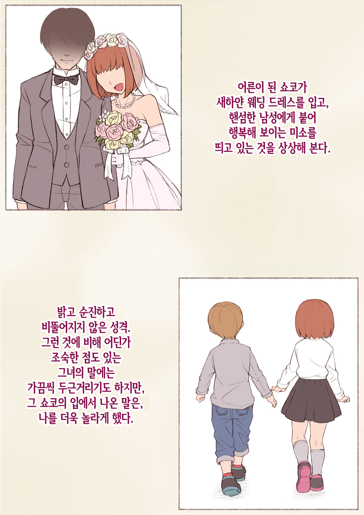 Mesu Ochi Hanayome ~Kare ga Kanojo ni Ochita Wake~ page 6 full
