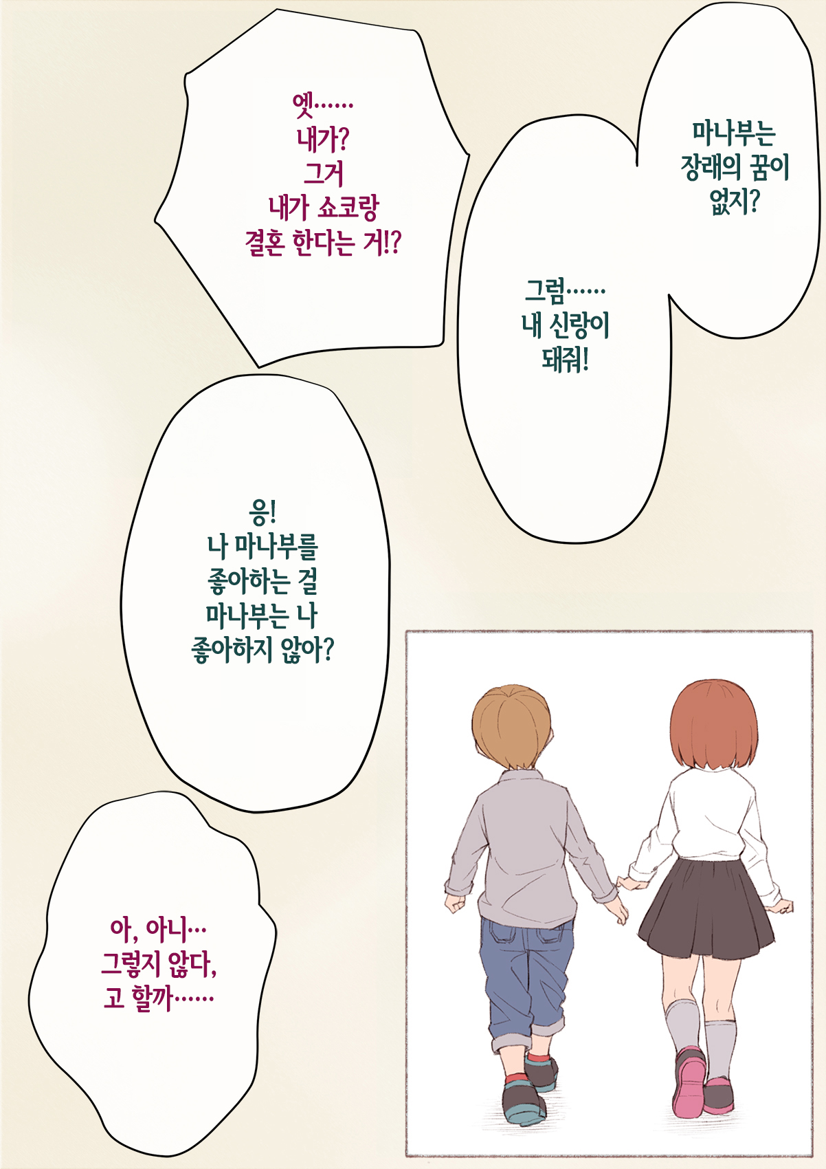Mesu Ochi Hanayome ~Kare ga Kanojo ni Ochita Wake~ page 7 full